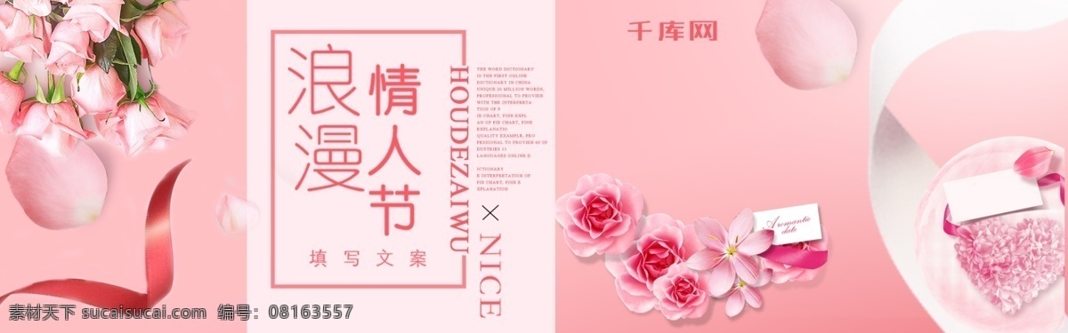天猫 浪漫 情人节 首页 海报 模板 淘宝 banner 千库原创 七夕情人节 psd素材 七夕 促销海报 七夕首页 以爱之名 化妆品 面膜 美妆海报 214情人节