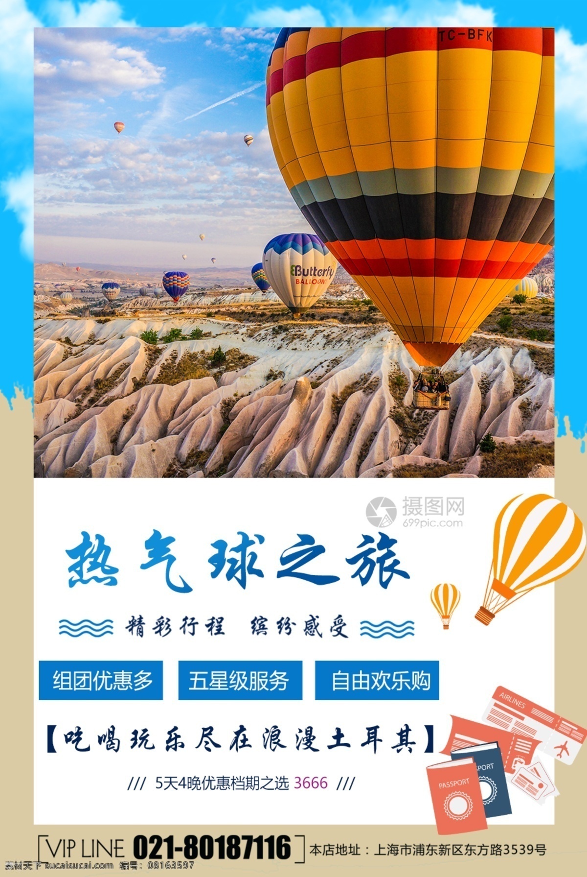 浪漫 土耳其 热气球 之旅 旅游 海报 热气球之旅 旅游海报