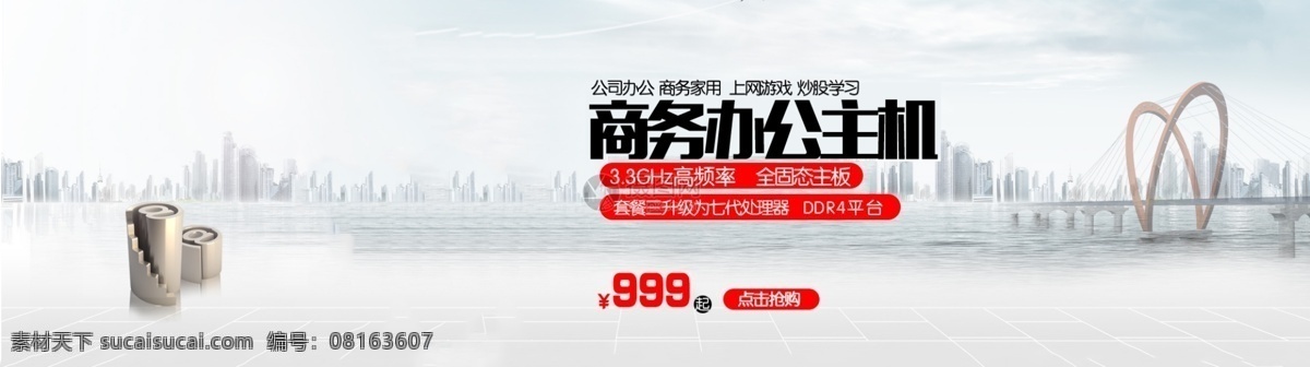 商务 电脑 海报 banner 办公 电脑促销 背景图片 简约背景