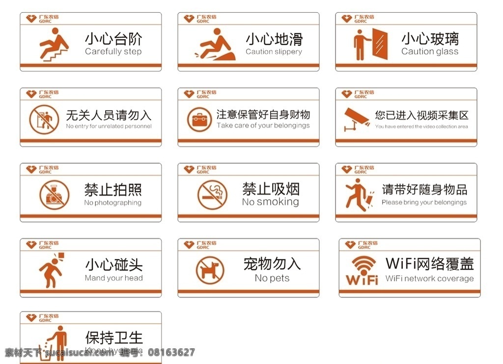 商业标识牌 标识牌 厕所 小心地滑 随手关灯 洗手间 无障碍通道
