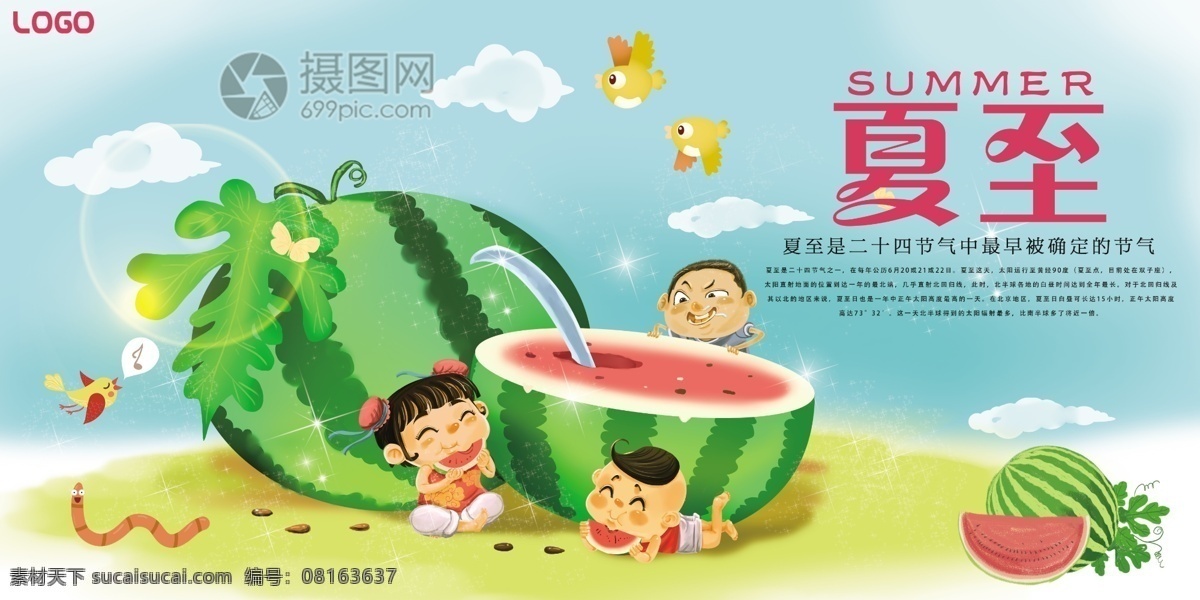 卡通 精美 大气 简约 清新 二十四节气 夏至 展板 24节气 农历节气 节日节气 传统节日 农历节日 节气文化 24节气展板