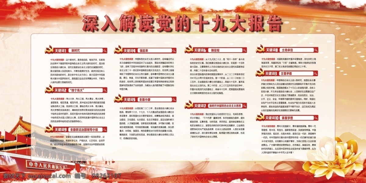 十九大 学习十九大 解读十九大 贯彻十九大 十九大精神 十九大报告 共筑中国梦 十九大宣传栏 十九大橱窗 部队十九大 军队十九大 十九大背景 庆祝十九大 十九大选举 十九大展板 党的十九大 十九大标语 中共十九大 十九大宣传画 十九大代表 十九大板报 十九大讲话 十九大思想 十九大主题 十九大海报