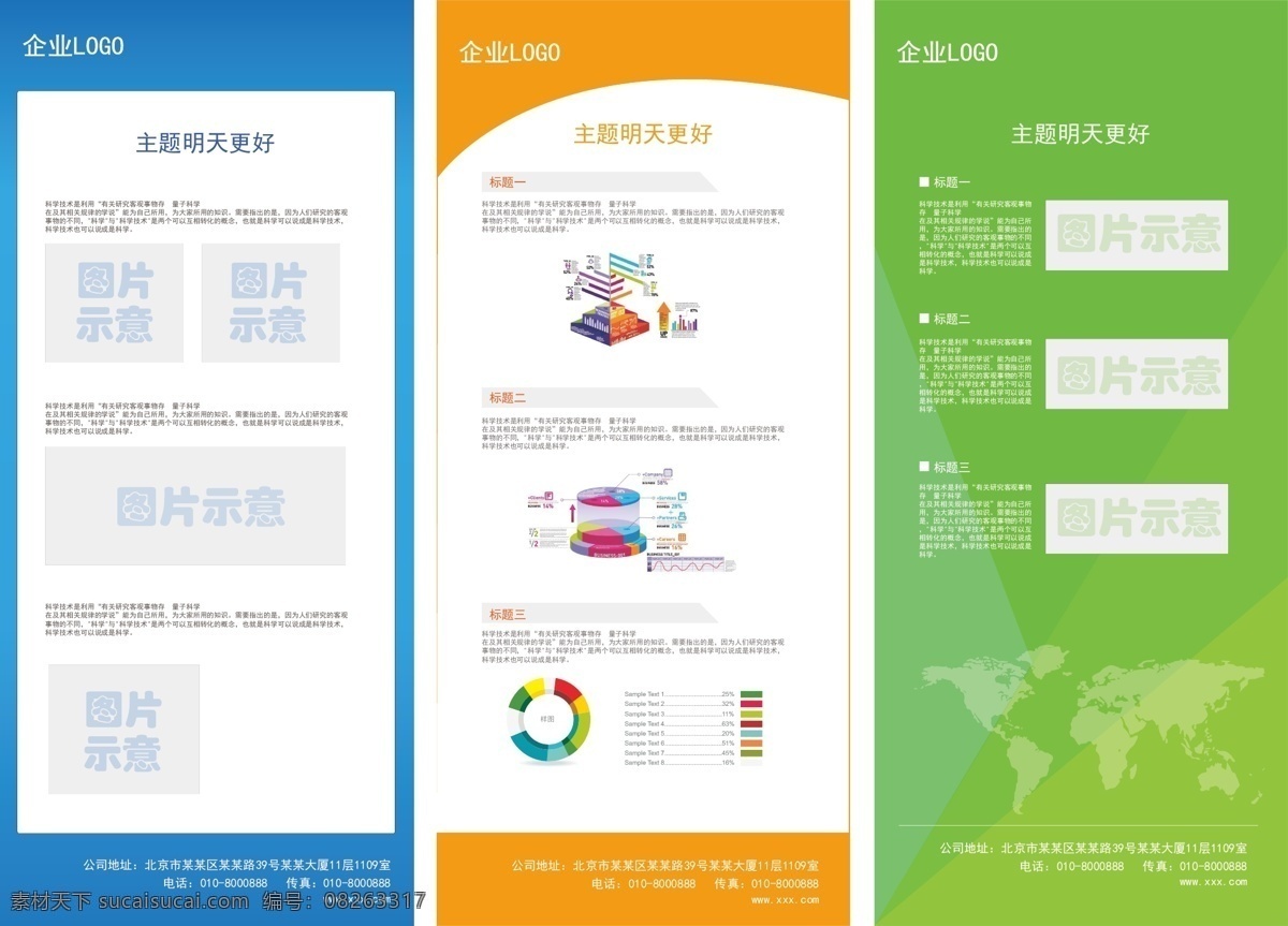 企业易拉宝 易拉宝 x 展架 背景 图 桔色 绿色 蓝色 科技 文字排版 商务背景图 其他设计 矢量