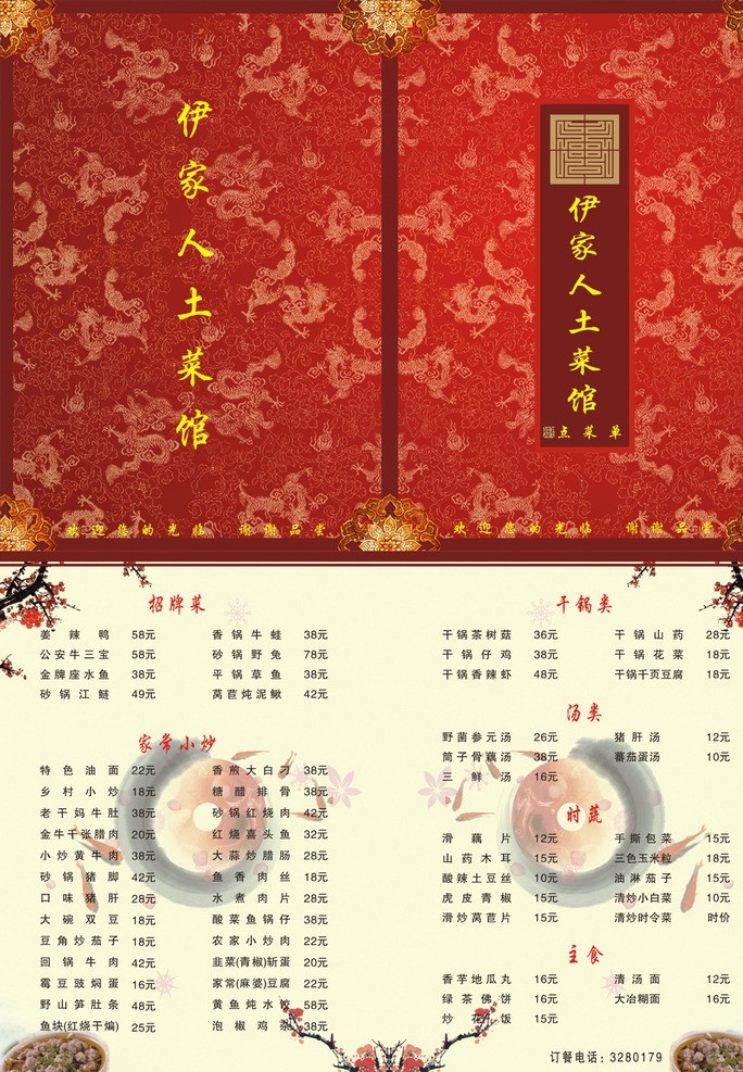 菜单 菜谱 菜单封面 菜谱设计 餐馆菜谱 花纹背景 山水复古 梅花 水墨画 水墨鱼 菜单菜谱 矢量