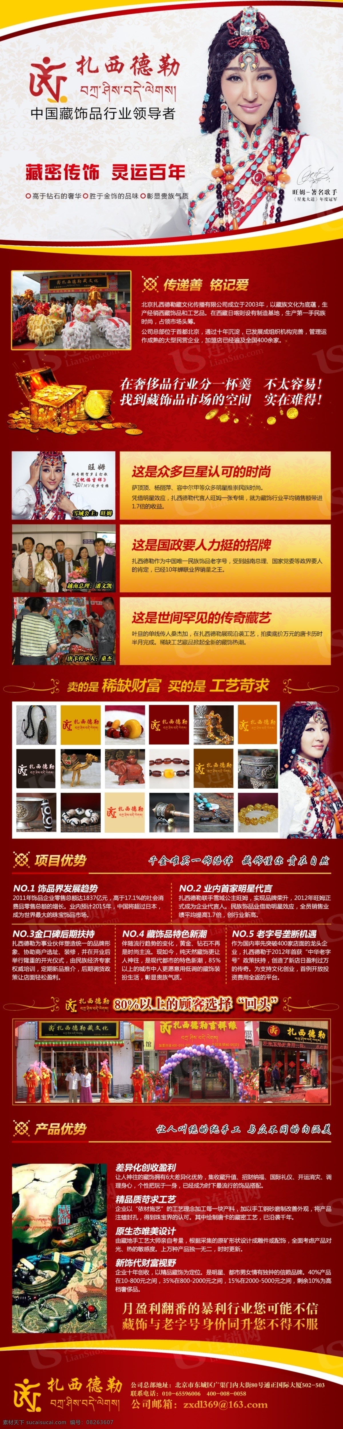 扎西德勒 民族 饰品 招商 加盟 海报 加盟海报 民族饰品 原创设计 原创网页设计