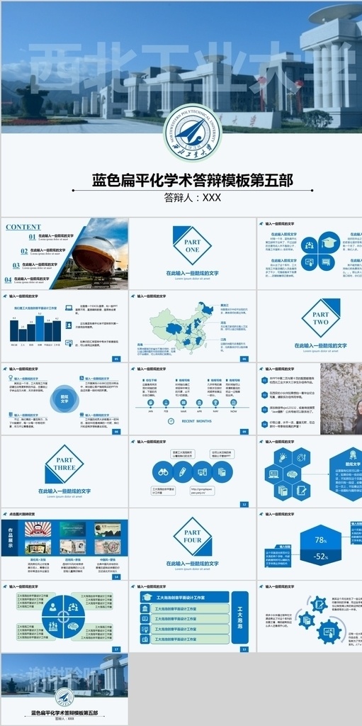 毕业论文 答辩 论文 论文ppt 学生 答辩ppt 学术报告 研究 学校ppt 校园ppt 简约ppt 好看ppt ppt背景 ppt图表 学术研究 学术 毕业 毕业答辩 大学生 学院 毕业设计 毕业ppt 大气ppt ppt模板 多媒体 课件答辩