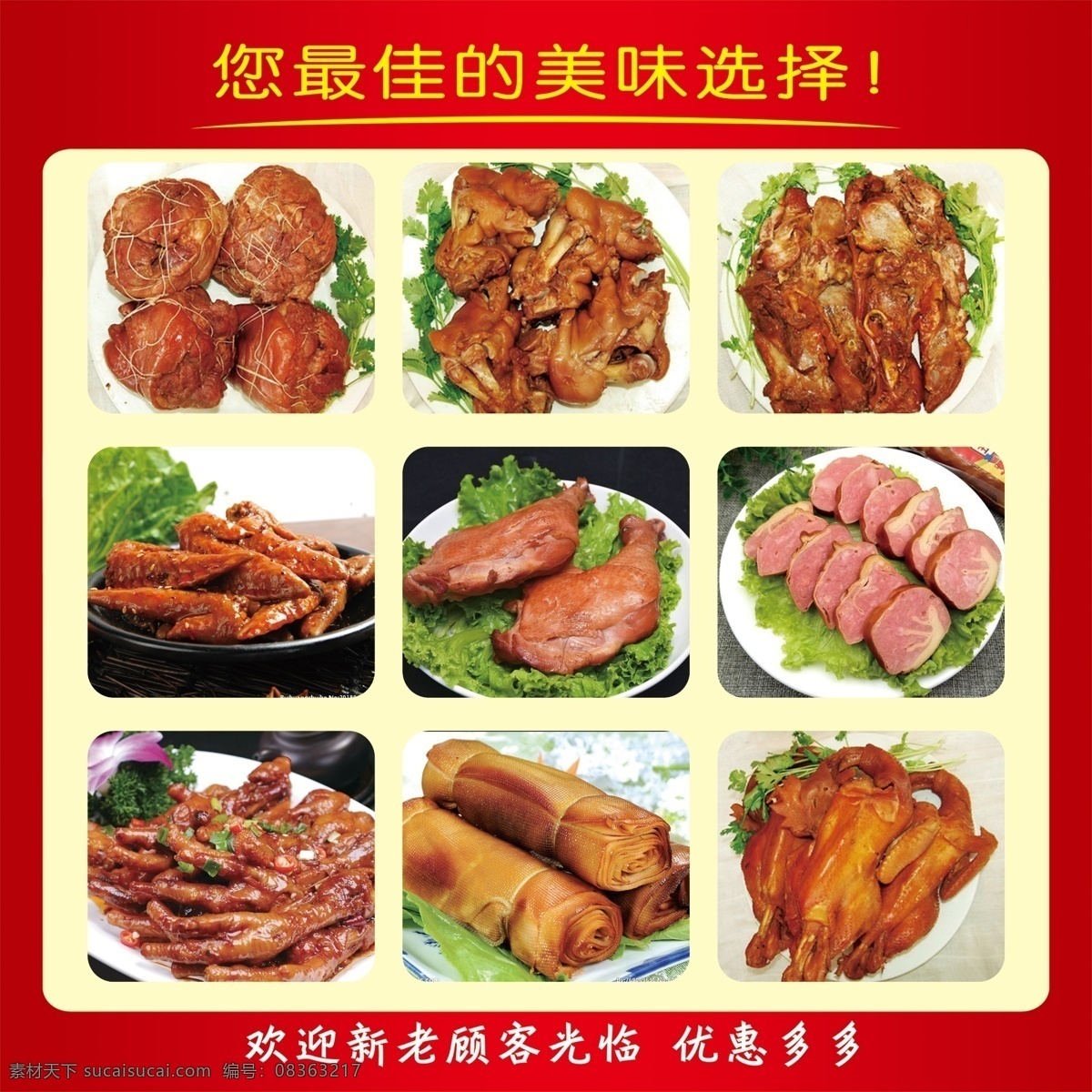 熟食海报 熟食展板 熏蒸食品 红色背景 肉食牌匾