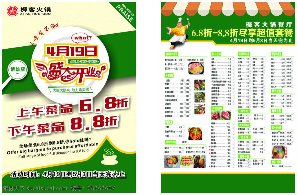 宣传单 白色 彩页 餐厅开业 餐厅 开业 餐饮 茶餐厅 盛大开业 dm宣传单