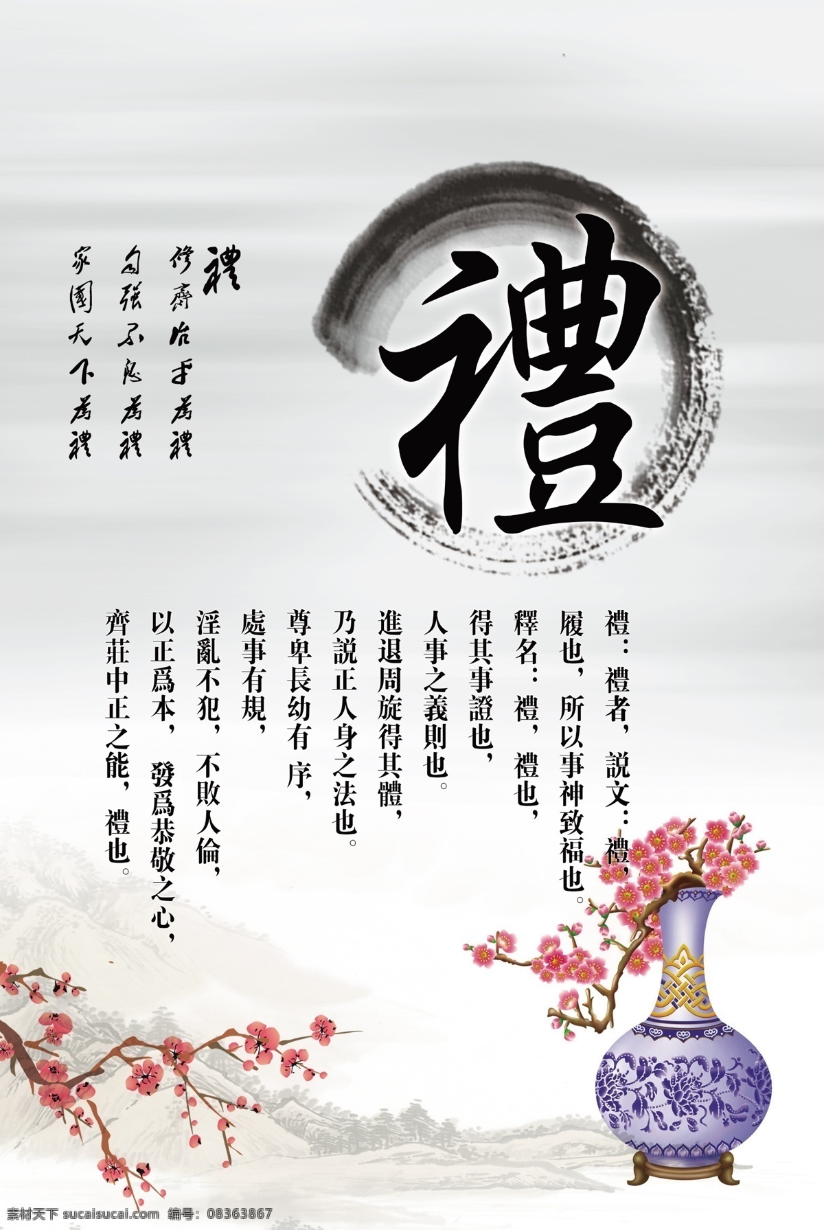 中国 风 励志 标语 展板 中国风 水墨 谦虚 博爱 宽容 自强 荷花 山水 幽静 展板模板 白色