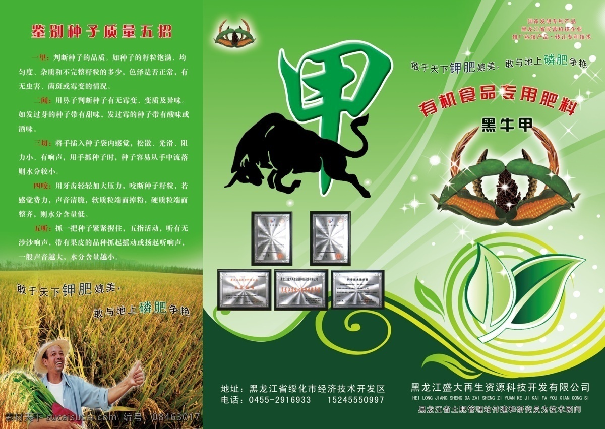 广告设计模板 化肥 画册设计 绿叶 三折页 宣传 源文件 三 折页 肥业传单 肥业三折 化肥宣传 其他画册封面