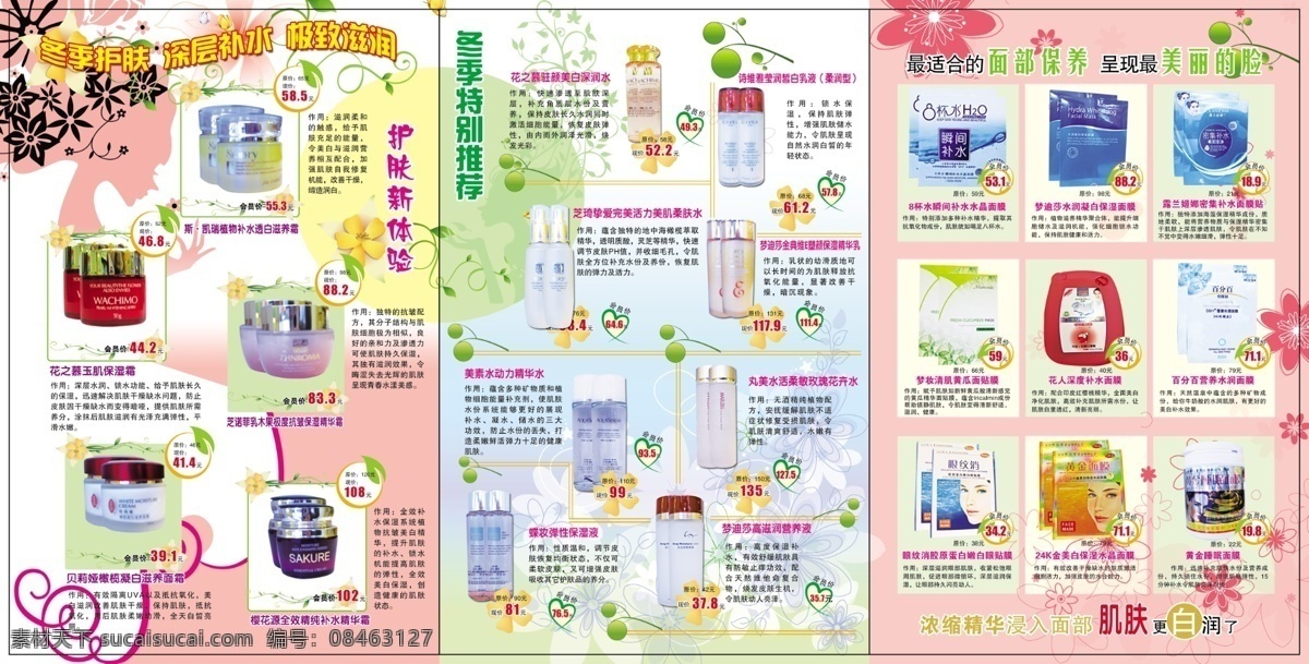 分层 矢量花纹 矢量女人 源文件 化妆品 画册 传单 丸 美 玫瑰 花卉 水 蝶化保湿液 梦妆面膜 画册设计 原素