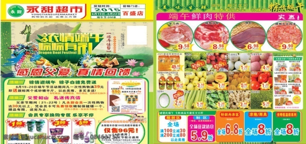 端午活动 端午 站牌 浓情 粽粽有礼 海报 宣传单 dm 超市 粽子 超市宣传广告