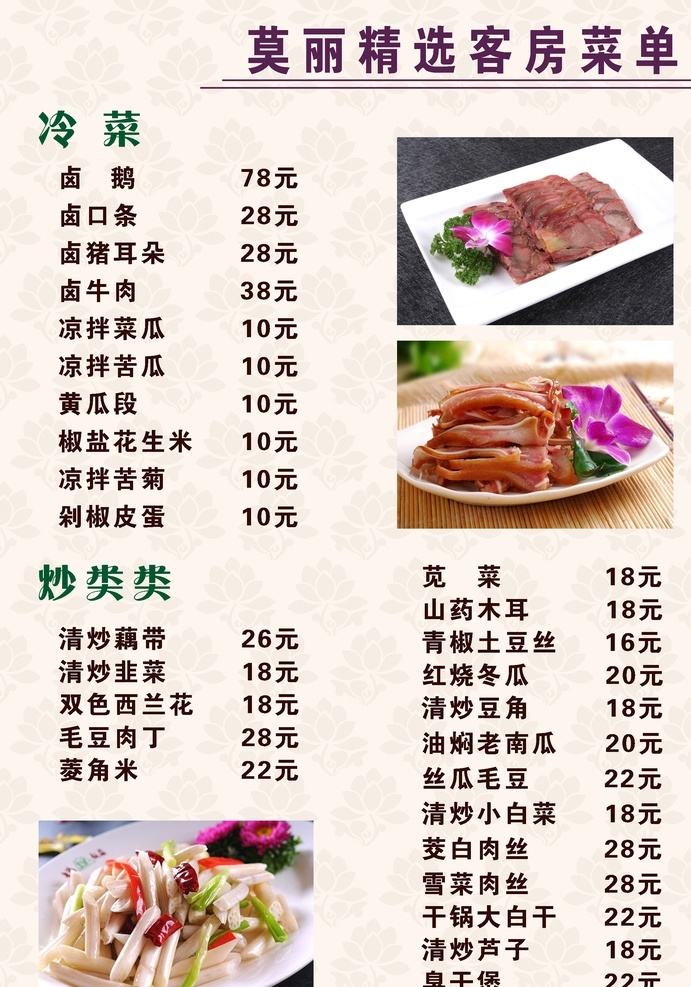 复古 菜谱 高档 饭店 美食 餐饮 水墨 江南 点菜单 模板 饭店菜单 精美菜单 底纹 菜单底图 菜单内页 简约 价目表 中国风价目表 高档价目表 中国风菜单 高档菜单 简约菜单