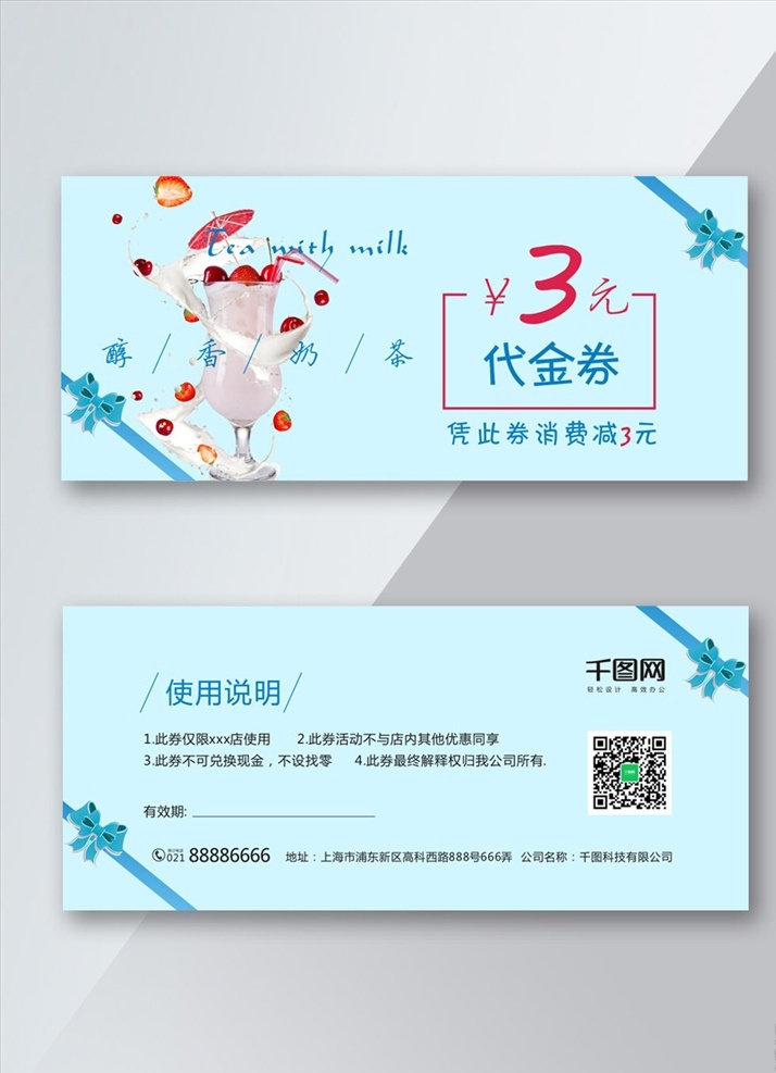 奶茶代金券 奶茶 唐蔗拉茶 代金券 绿色卡片 清新卡片 夏季新品 特推出 外卖小哥 奶茶卡片 新鲜果奶 鲜榨果汁 柠檬水 柠檬红茶 双皮奶 奶盖 新品上市 名片卡片