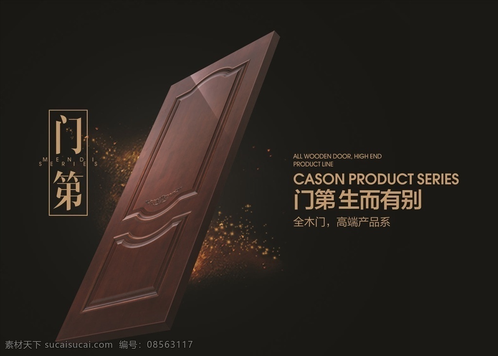 开心木门标志 中国轻质木门 铂尚标志 套装门 共享图 室内广告设计