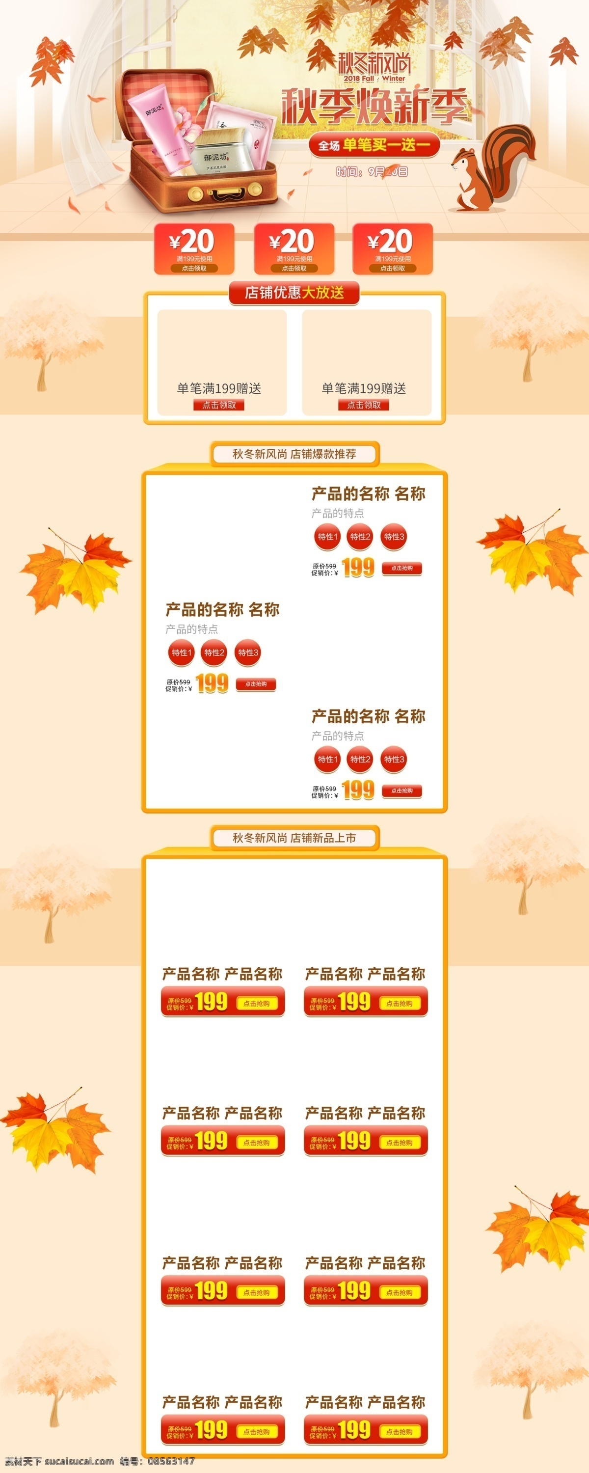 电商 淘宝 秋冬 新 风尚 活动 淡 棕色 落叶 首页 秋季 窗户 窗帘 上新 松鼠 秋冬新风尚