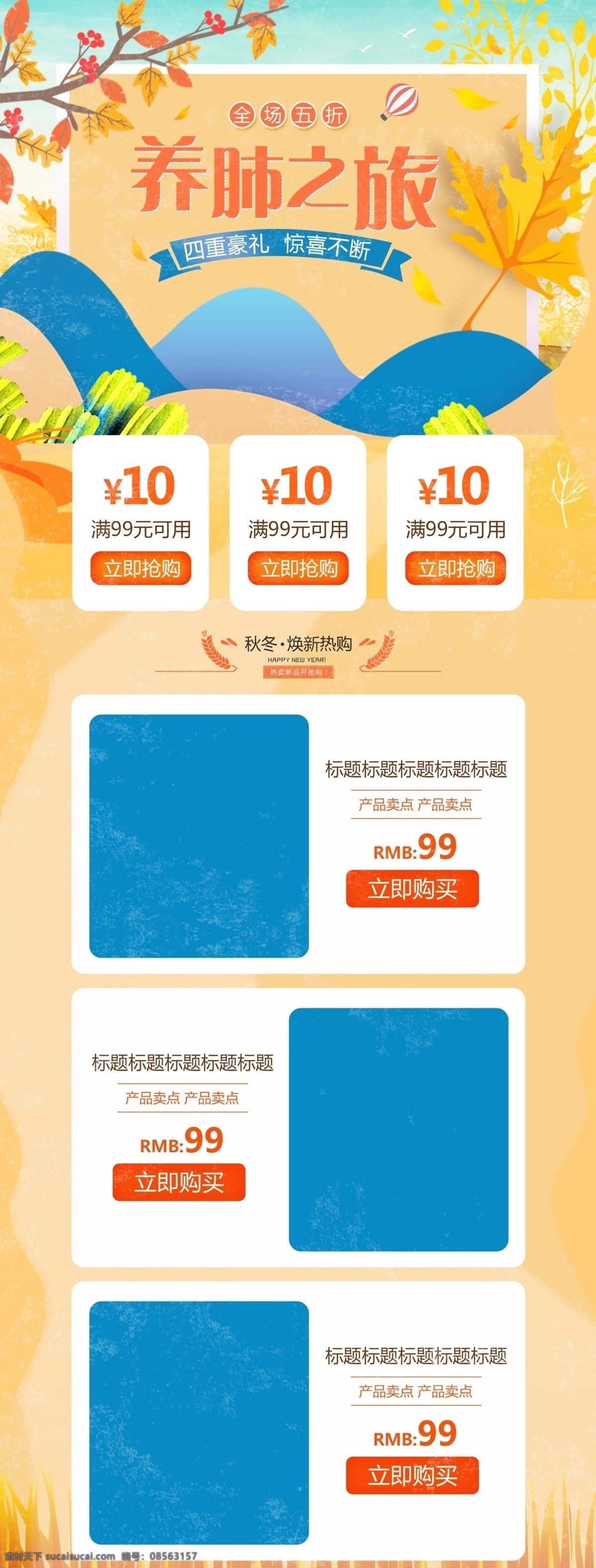 橘 色 小 清新 金秋 秋天 秋季 养生 食品 淘宝 首页 小清新 淘宝首页 橘色