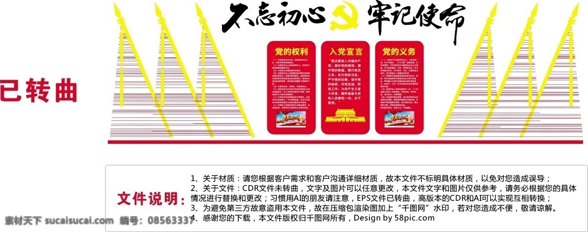 大型 3d 立体 入党 誓词 党建 文化 墙 形象 入党誓词 入党誓词展板 入党誓词活动 党建文化墙 党建形象墙 入党誓词墙 入党誓词文化 入党誓词形象 入党誓词宣传 入党誓词标语