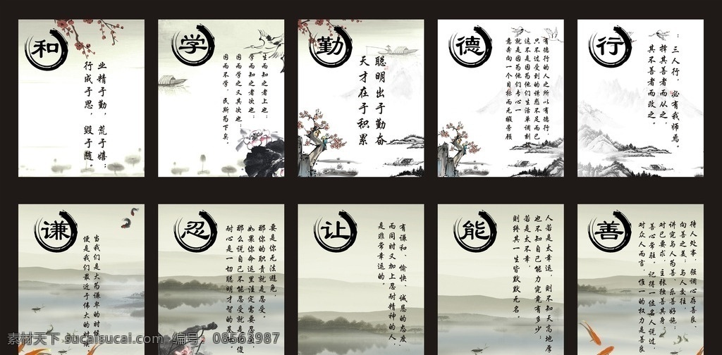 学校 文言文 水墨画 文化 墙 学校装饰画 山水画 水墨风景 淡雅 毛笔字 学 勤 德 行 谦 忍 善 文化艺术 传统文化