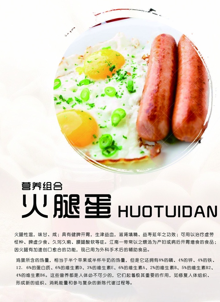 菜谱 菜单 海报 菜谱设计 菜单设计 火腿蛋素材 美味佳肴 美食 现代简约