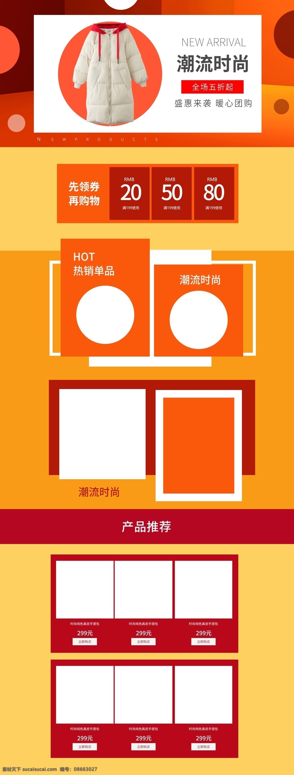 淘宝 简约 女装 服饰 首页 模板 女装首页 羽绒服 毛衣 店铺装修 时尚 冬季女装 女装促销 服装促销 服装首页 棉衣 棉服 女装特惠 女装盛典 女装时尚首页 简约大气 秋冬上新 冬季服装 冬季 服装 师 店铺 装修 潮流服饰