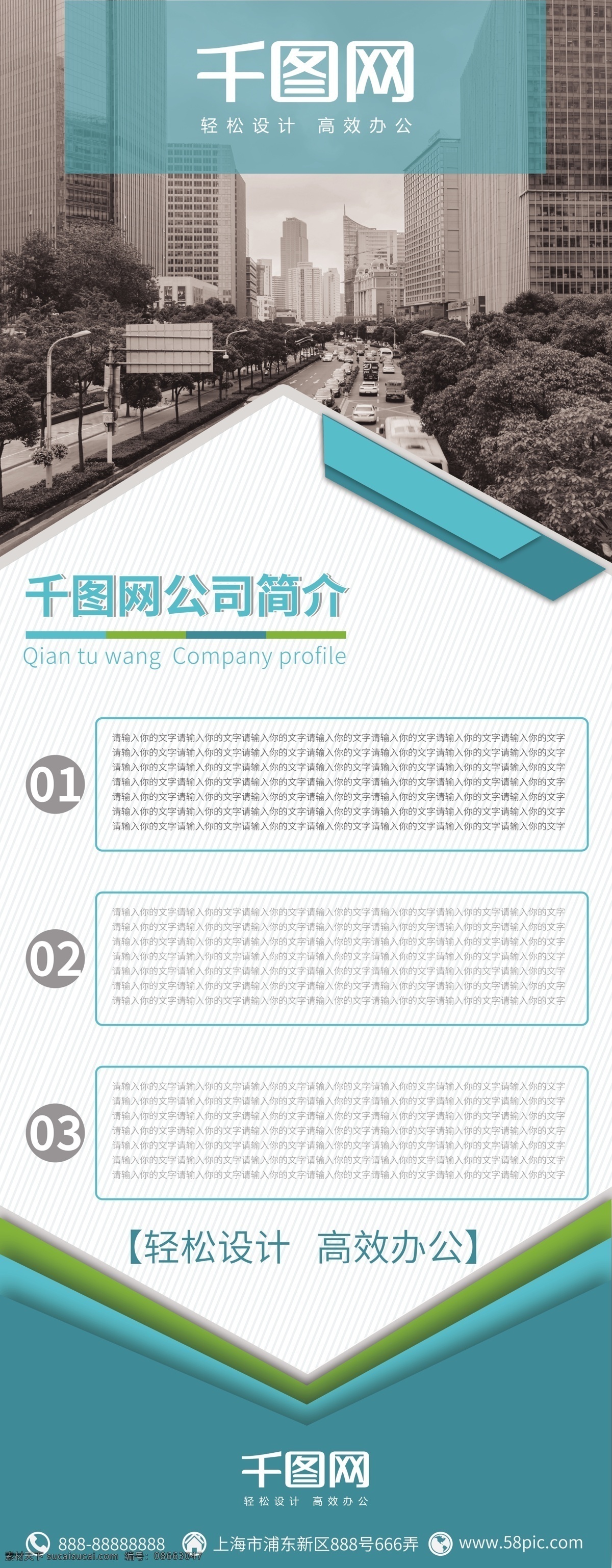 企业简介 简约 商务 展架 企业 宣传 简介