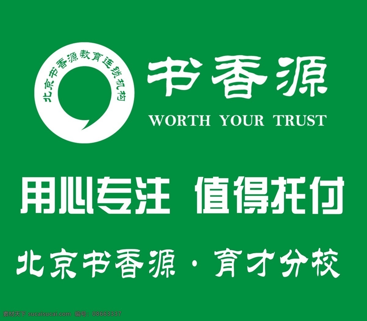 书香源墙贴 书香源 制度 墙贴 感恩 文化墙 三字经 理念 特点 优势 托管 辅导 放假 暑假 寒假 四五六 木木 小木木壹 爱生活 爱木木 培训班