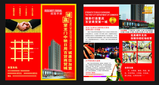 商场 招商 手册 百货 财富 加盟 折页 商贸诚信 原创设计 其他原创设计