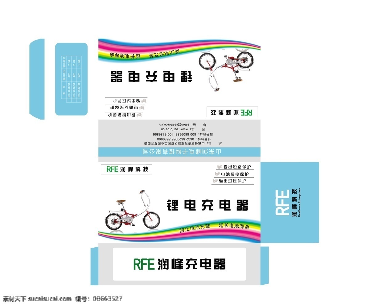 锂电池 充电器 包装盒 锂电池电动车 电动车 锂电 包装设计 广告设计模板 源文件
