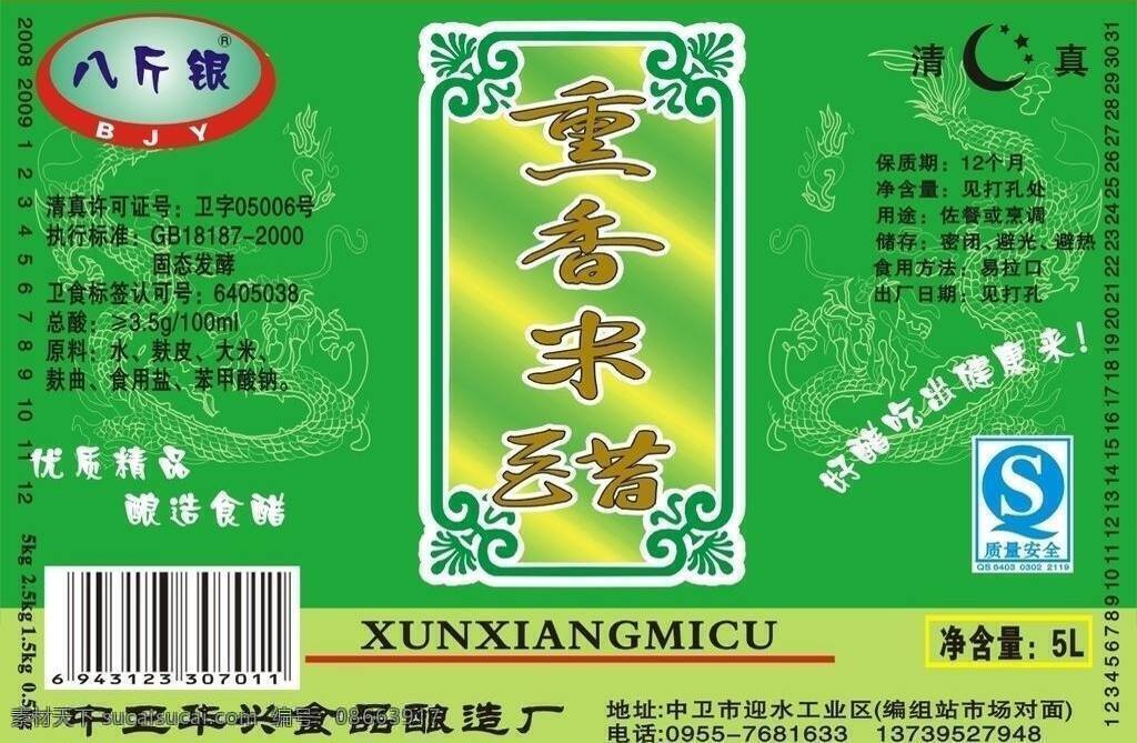 米醋 包装 包装设计 花边 龙 龙纹 矢量 模板下载 醋标 酱油醋 psd源文件