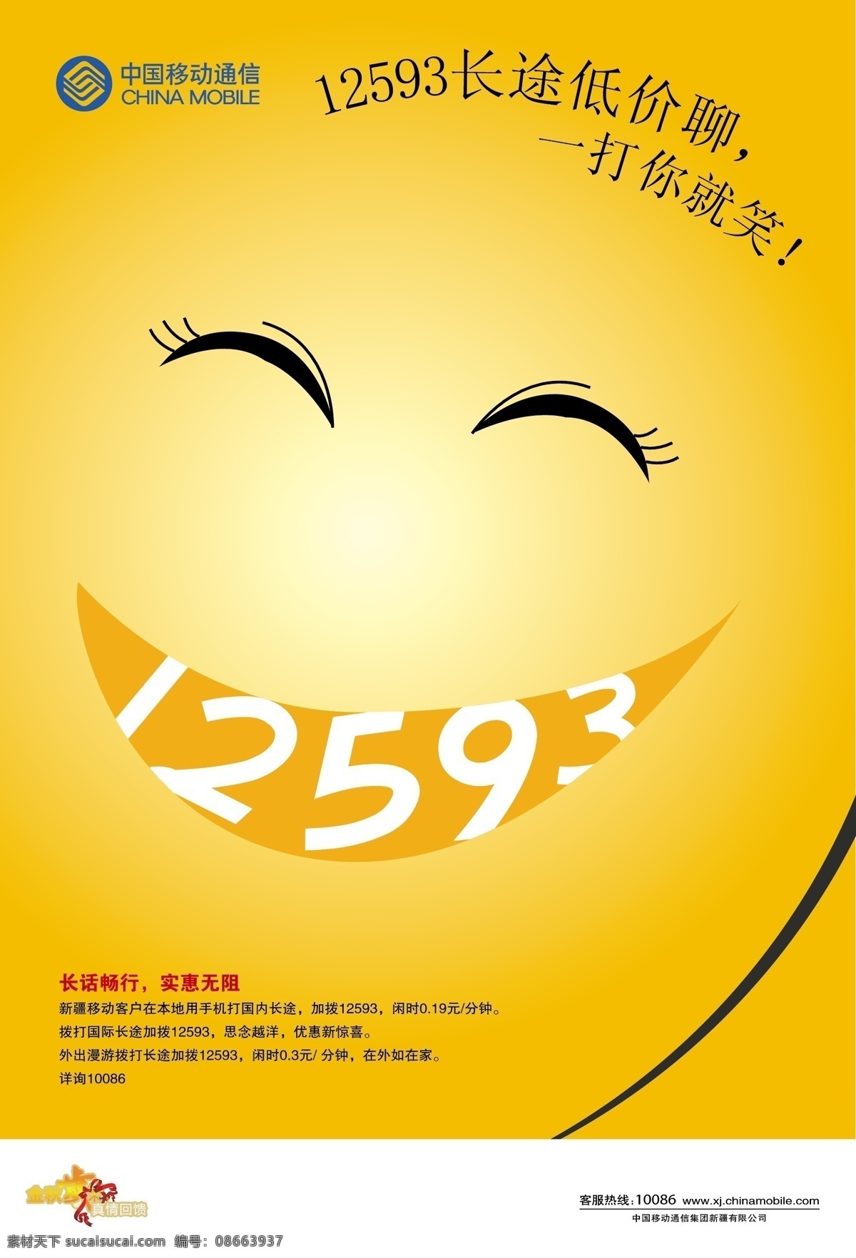 中国移动 底纹 底纹背景 花 平面设计 矢量图库 矢量展板 宣传窗 展板背景 展板底纹 展板模板 cdr制度 展板设计集 制度背景 展板设计 矢
