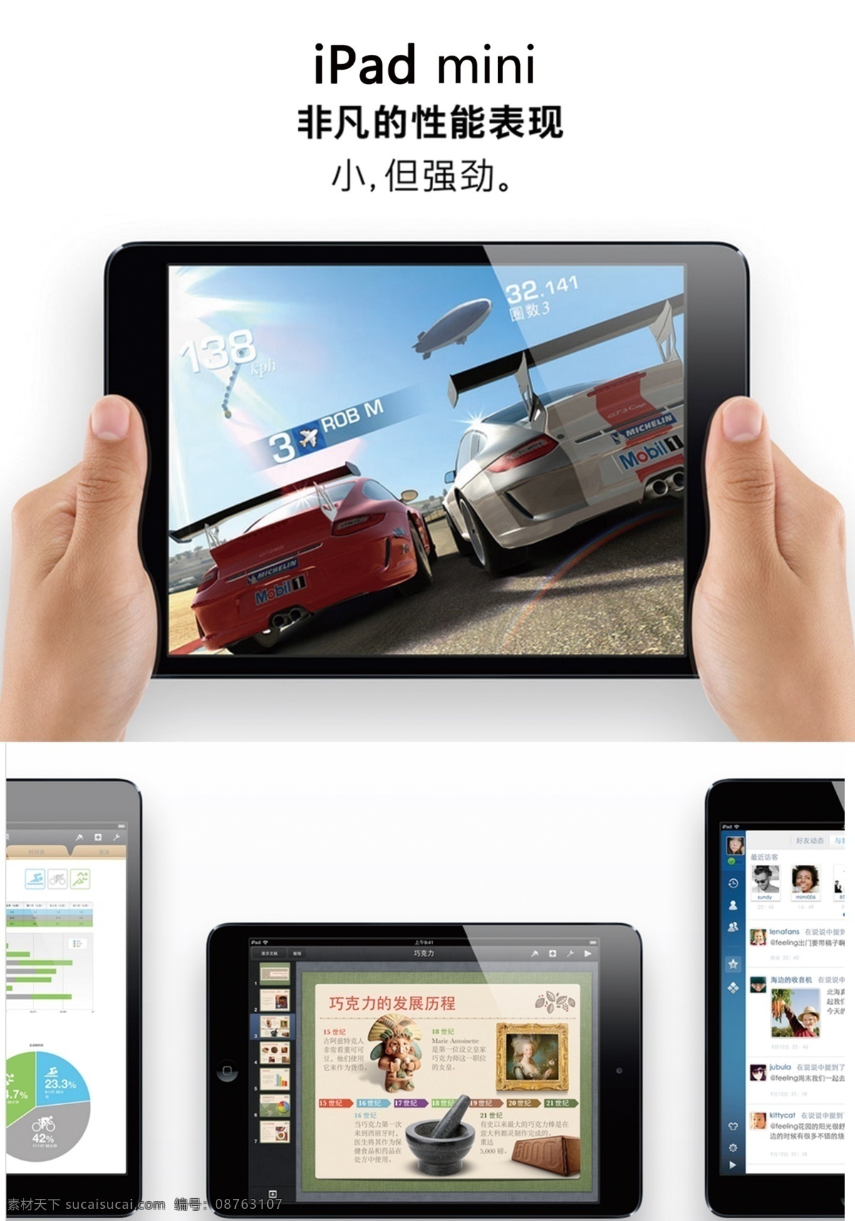 ipad mini 广告设计模板 平板 苹果 苹果素材下载 数码 苹果模板下载 掌上电脑 源文件 其他海报设计