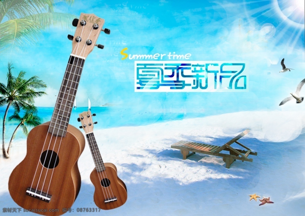 海滩 吉他 网页模板 夏季新品 夏日 阳光 源文件 中文模版 夏季 新品 尤克 里里 图 尤克里里 小四弦吉他
