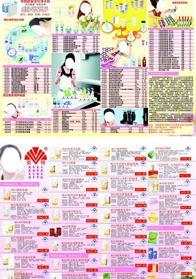 荣 歌 彩页 dm宣传单 保健品 代言人 粉色底 荣歌彩页 荣歌化妆品 荣歌所有产品 代言 东西 矢量 海报 宣传海报 宣传单 dm