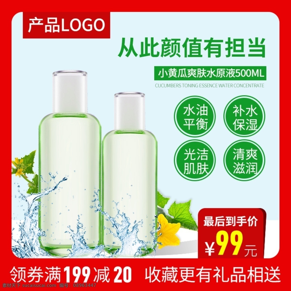 黄瓜 爽肤水 主 图 保湿水 嫩白肌肤 护理肌肤 小黄瓜滋润液 黄瓜水原液