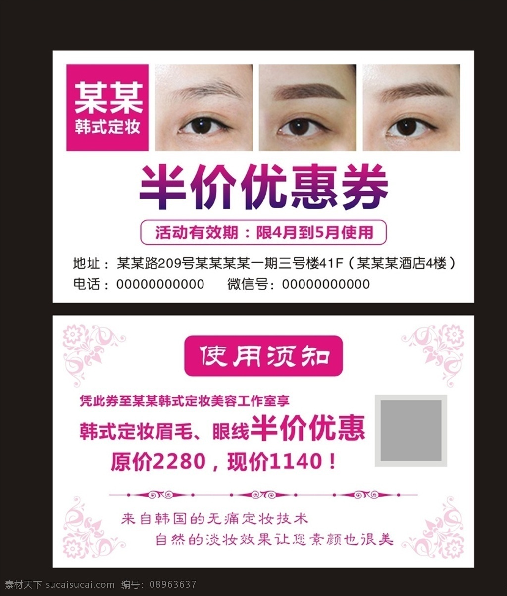 韩式 定妆 美容 优惠券 韩式定妆 造型 微整形 半永久 纹眉 眼线 美白 美容店 美容院 折扣券 现金券 抵扣券 折扣卡 名片卡券 名片卡片