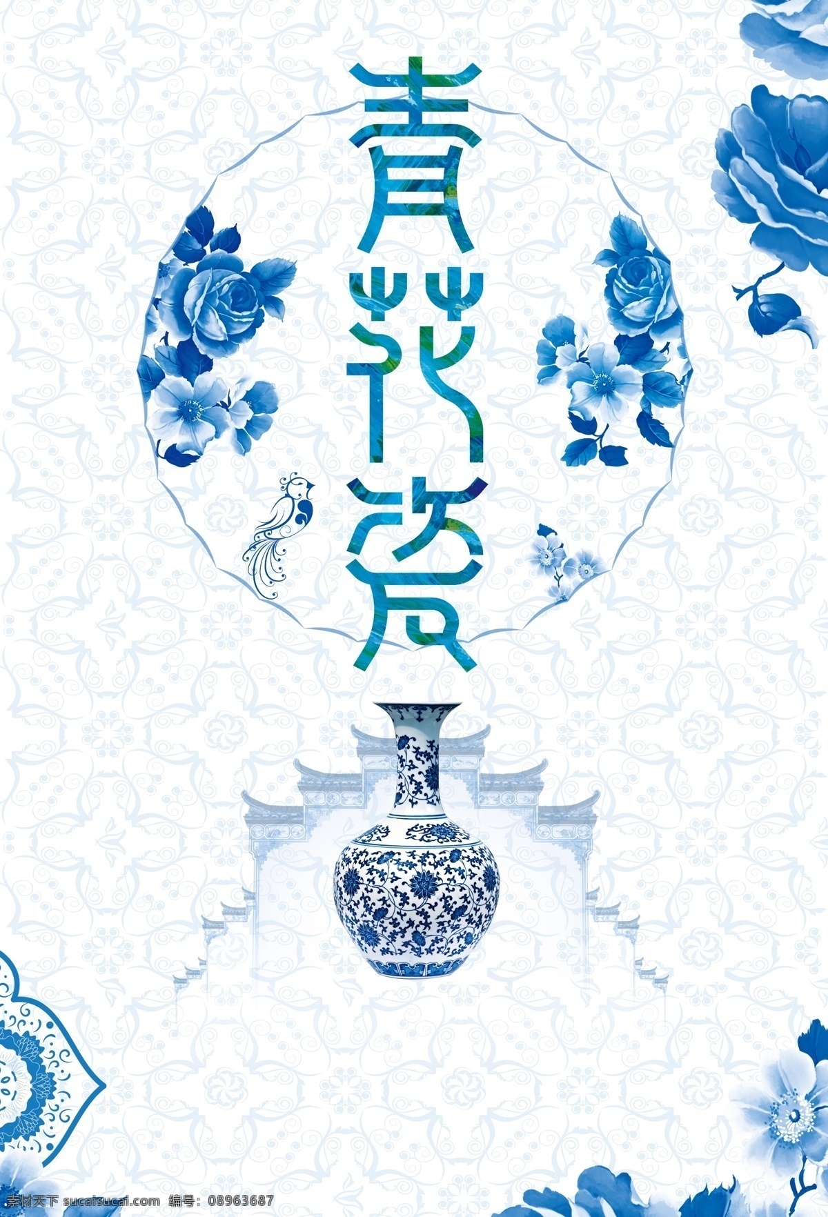 古典 青花瓷 艺术 海报 背景 花朵 中国风 花纹 蓝色 艺术底纹 psd背景 艺术品 手绘青花瓷 青瓷花纹
