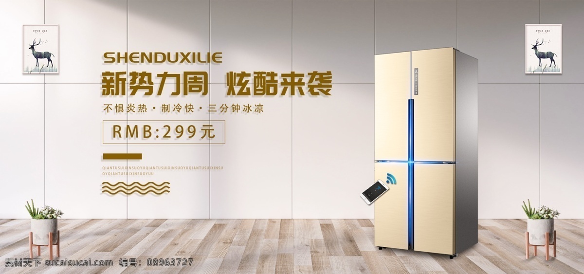 新 势力 周 数码 电器 家居 简约 大气 banner 时尚 新势力周 轻奢