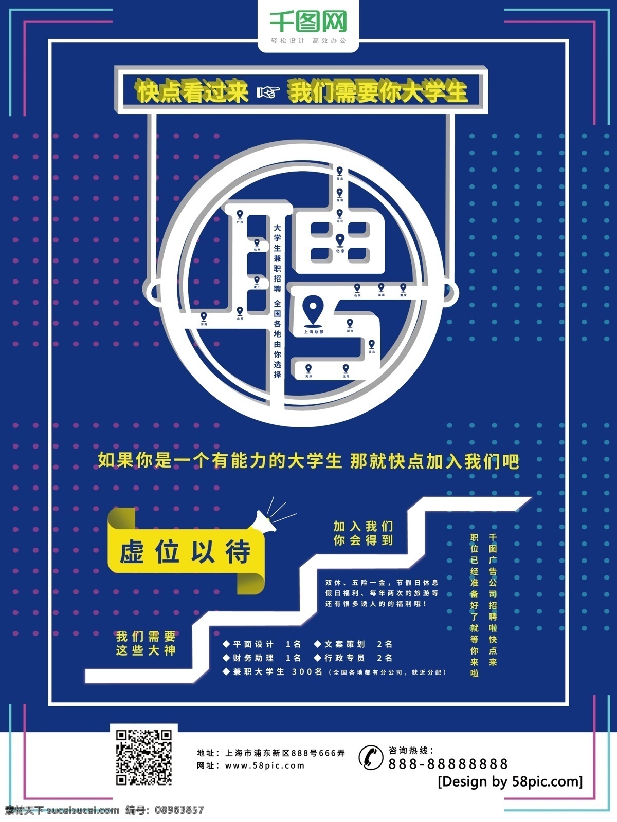 大学生 兼职招聘 海报 兼职招聘海报 兼职海报 蓝色招聘海报 招聘海报
