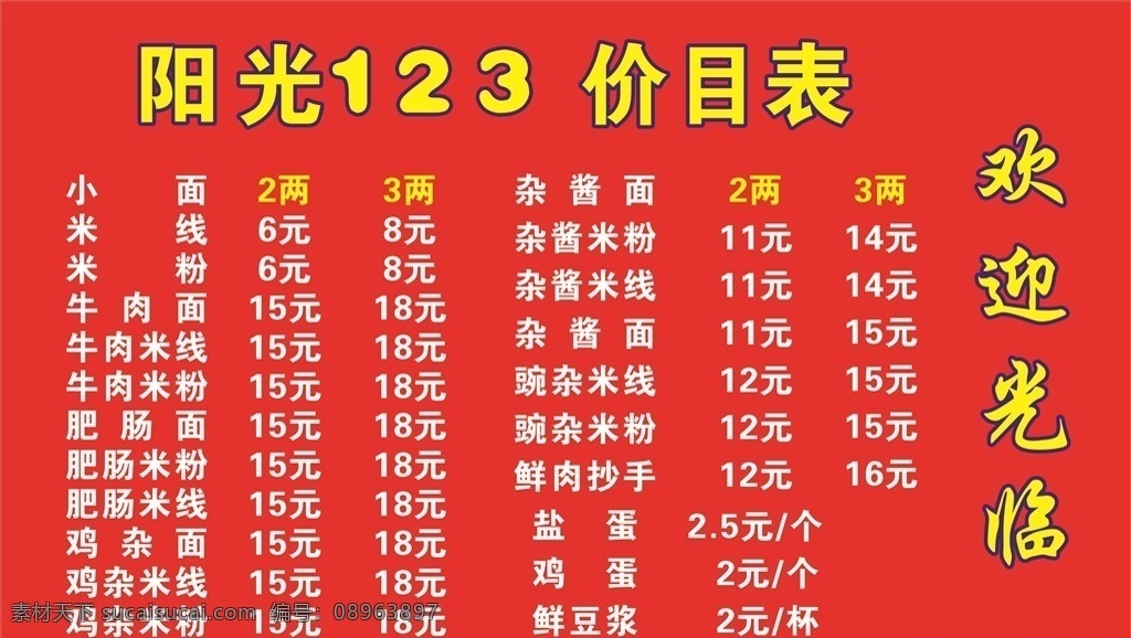 餐馆价目表 餐馆 价目表 餐厅价目表 早餐 午餐 晚餐