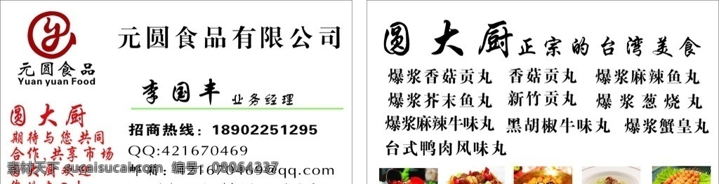 餐馆名片 餐厅 厨师名片 食品公司名片 公司名片 生活百科 餐饮美食