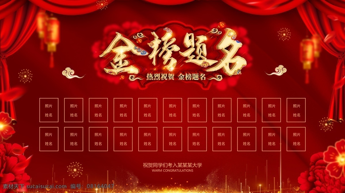 金榜题名 高考 决战高考 高考海报 迎战高考 赢在高考 高考倒计时 高中 高考辅导班 大学梦 成人高考 高考网 高考冲刺 高考励志 高考倒计时牌 高考标语 高考展板 高考招生 加油 大学录取 高考背景 单招 学校文化 学校宣传专栏 大学 毕业班