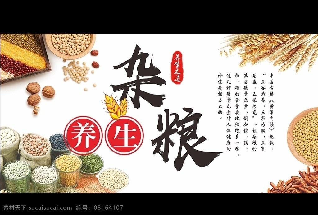 五谷杂粮 杂粮图片 杂粮素材 杂粮海报 杂粮促销 杂粮围堆 杂粮吊旗 五谷养生 杂粮养生 粗粮 粮食 小麦 绿豆 五谷 红豆 黑豆 黄豆 养生 五谷宣传 五谷海报 谷物 杂粮丰收 健康杂粮 健康五谷 有机杂粮 绿色杂粮 粥 八宝粥 腊八粥 麦子 小米 干货vi 干货画面 杂粮vi 杂粮画面 超市杂粮