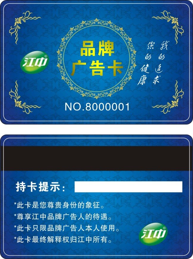 江中 集团 爱心 广告 卡 江中集团 广告卡 蓝色