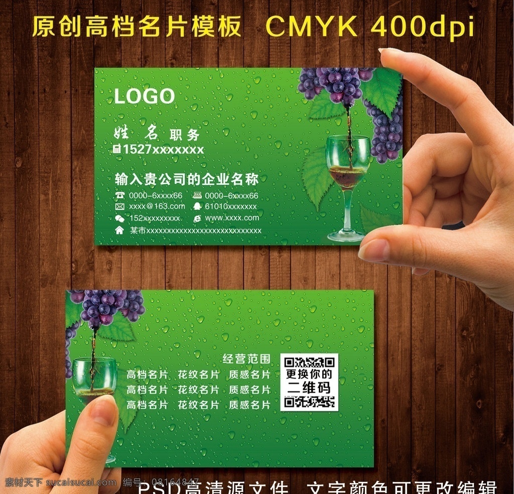 红酒名片 红酒 红酒名片背景 红酒名片模板 金色红酒名片 红酒名片设计 绿色红酒名片 高级红酒名片 钻石红酒名片 红酒名片素材 红酒名片底纹 简洁红酒名片 花纹红酒名片 商业红酒名片 欧式红酒名片 通用红酒名片 大气红酒名片 高端红酒名片 原创红酒名片 企业红酒名片 红酒公司名片 名片卡片