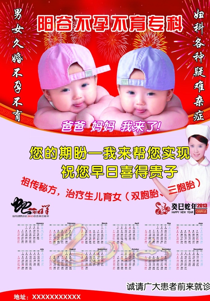 2013挂历 挂历 烟花 2013 年 蛇年 符号 形状 2013蛇形 双胞胎男孩 医护人员 dm宣传单 广告设计模板 源文件