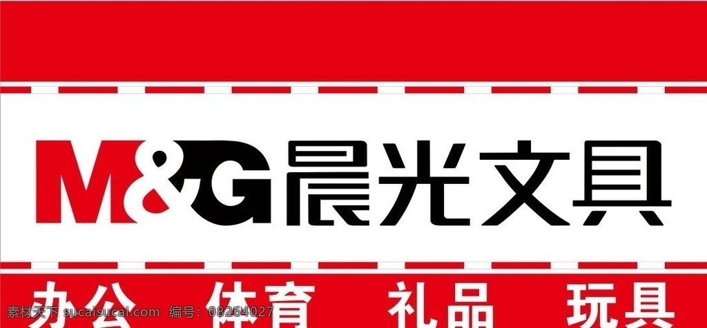 晨光文具 门头 矢量图 平面图 文具店门头