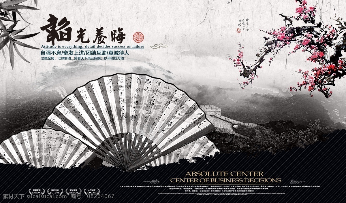 折扇 中国风 纸扇 中国风展板 梅花 国画梅花 墨竹 文化艺术 传统文化