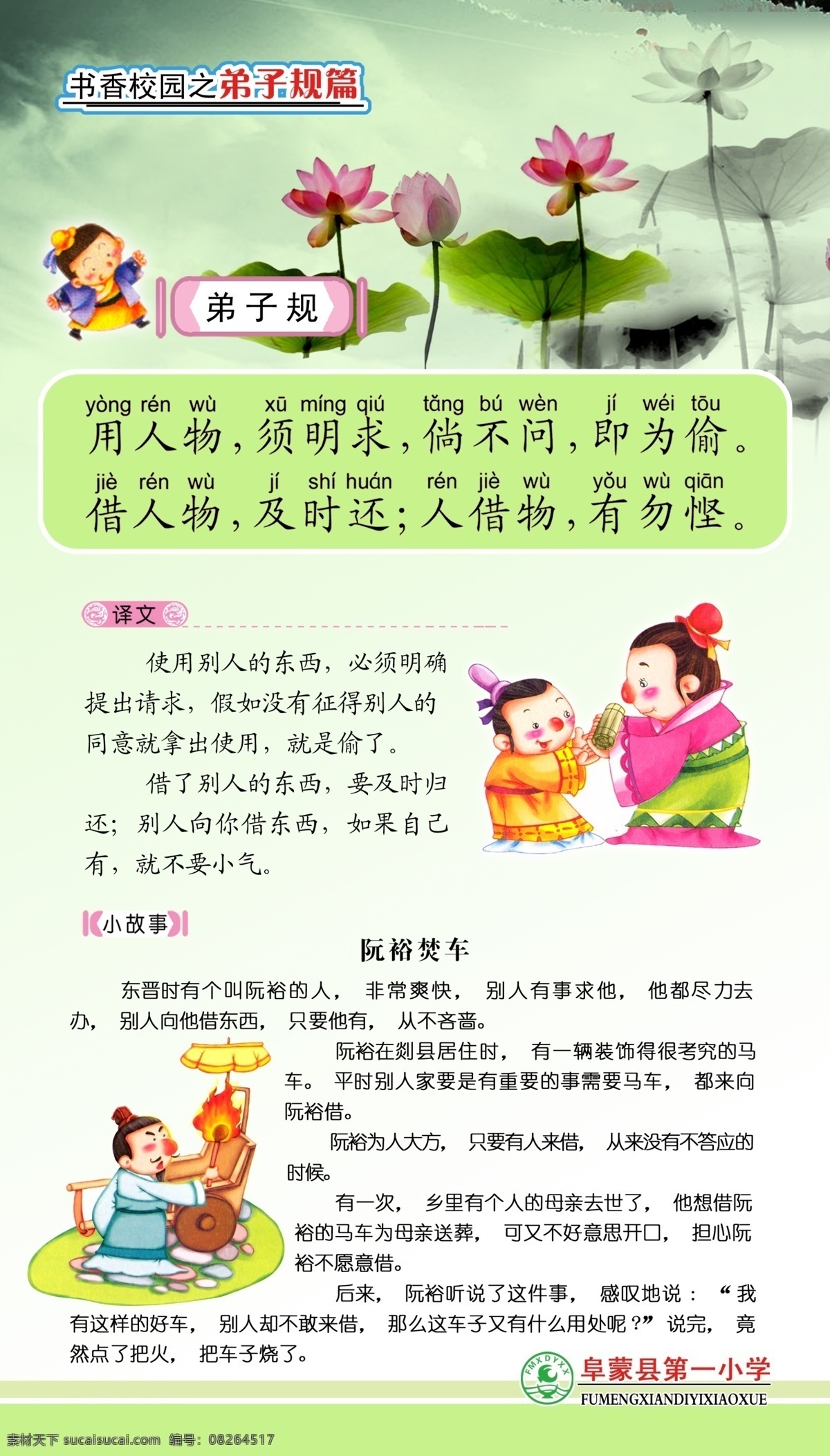 弟子规 译文 校园 文化 绿色 荷花 卡通 儿童 阮裕焚车 水墨 山水 展板 背景 书香校园 源文件