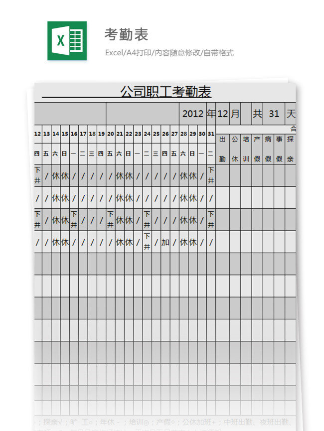 表格模板 图表 表格设计 表格 考勤 表 excel 模板